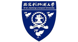 西交利物浦大學(xué)